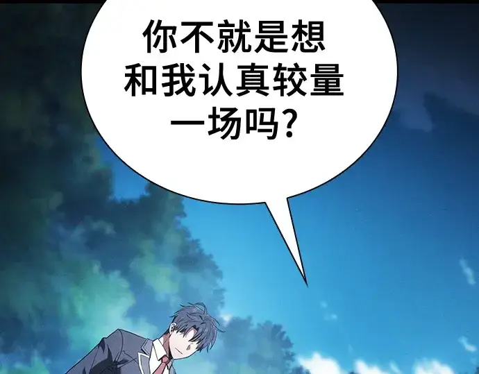 漫画《皇家学院的天才剑豪》第51话第246张图
