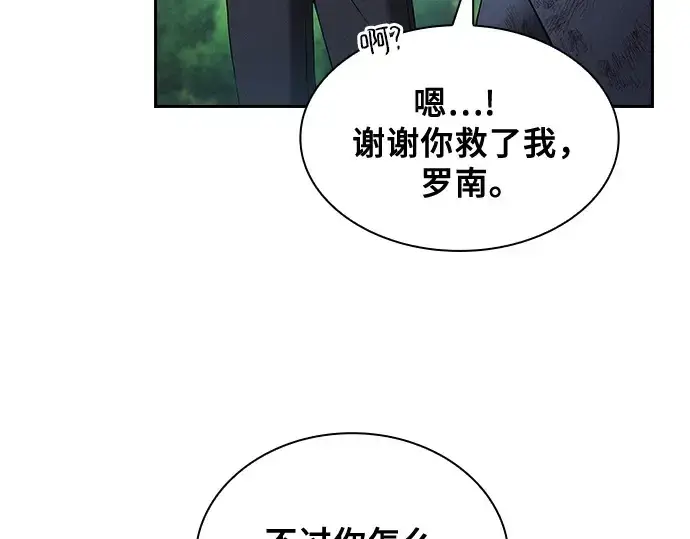 漫画《皇家学院的天才剑豪》第51话第3张图