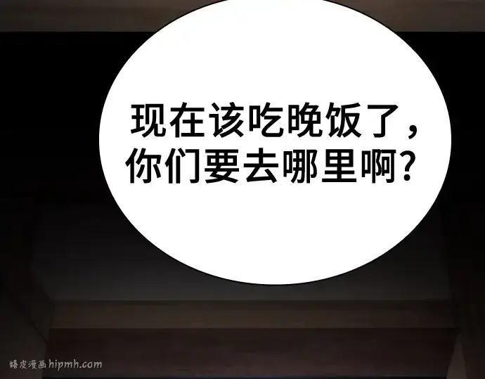 漫画《皇家学院的天才剑豪》第51话第56张图