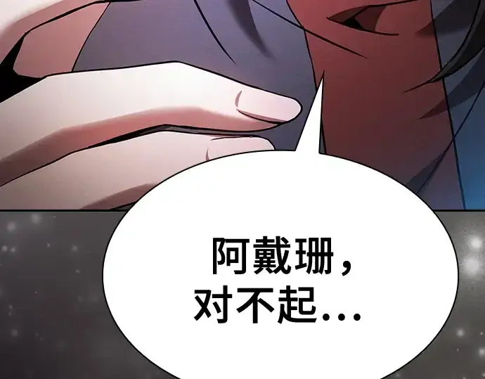 漫画《皇家学院的天才剑豪》第51话第66张图
