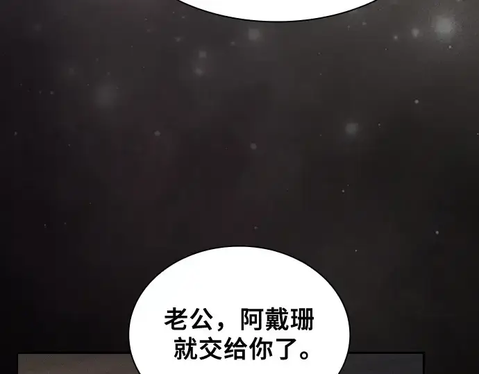 漫画《皇家学院的天才剑豪》第51话第67张图