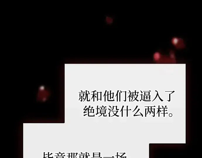 漫画《皇家学院的天才剑豪》第51话第83张图