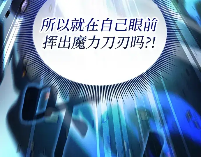 漫画《皇家学院的天才剑豪》第53话第107张图