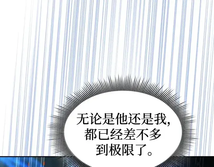 漫画《皇家学院的天才剑豪》第53话第123张图