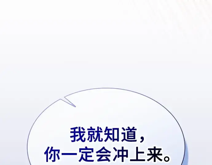 漫画《皇家学院的天才剑豪》第53话第141张图