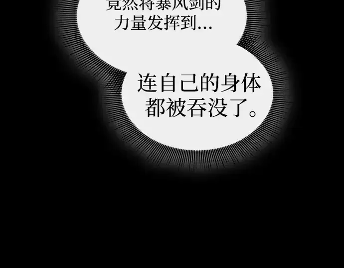 漫画《皇家学院的天才剑豪》第53话第194张图