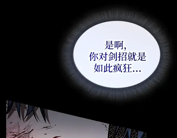 漫画《皇家学院的天才剑豪》第53话第195张图