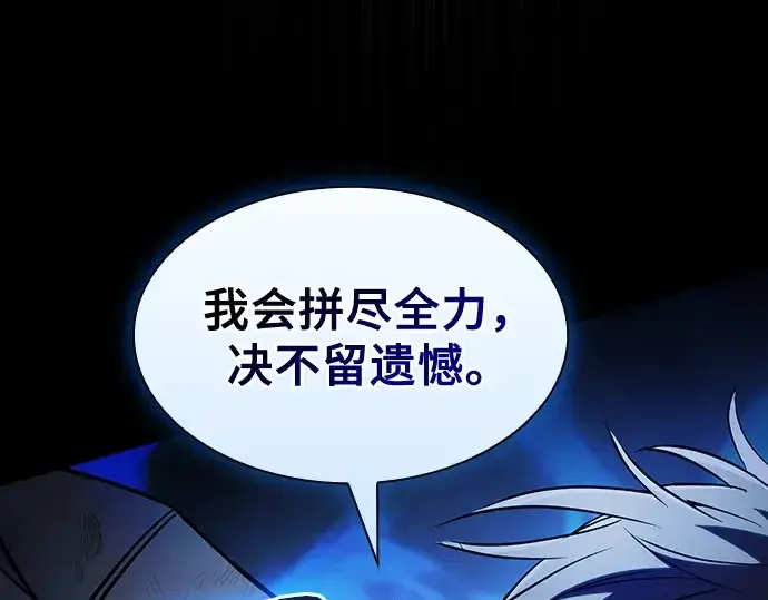 漫画《皇家学院的天才剑豪》第53话第25张图