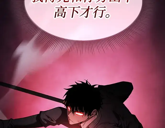 漫画《皇家学院的天才剑豪》第53话第44张图