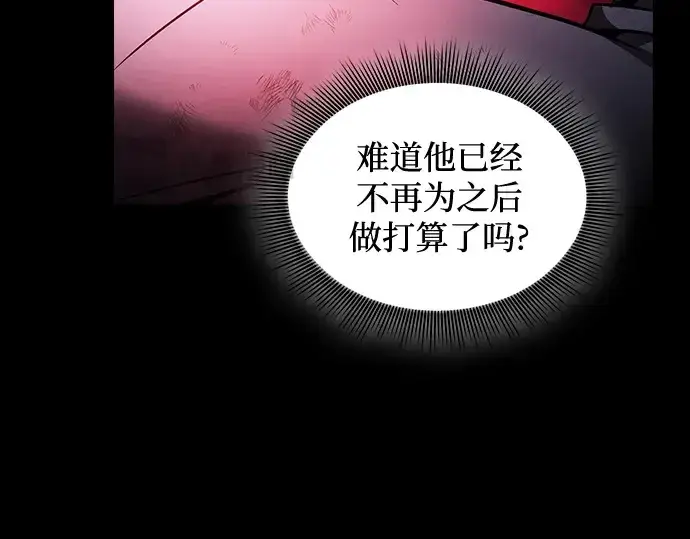 漫画《皇家学院的天才剑豪》第53话第81张图