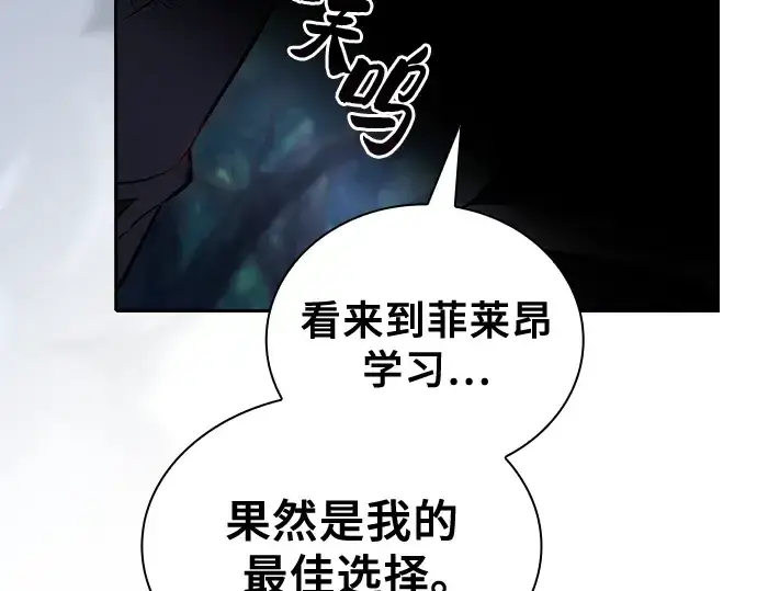 漫画《皇家学院的天才剑豪》第53话第9张图