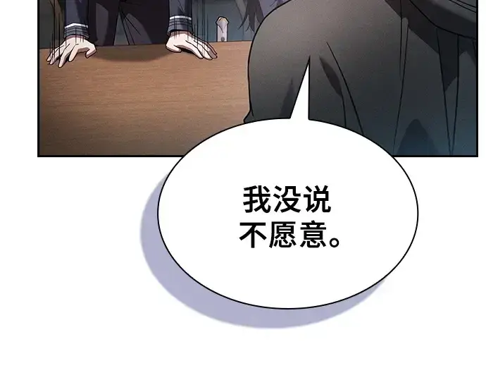 漫画《皇家学院的天才剑豪》第55话第100张图