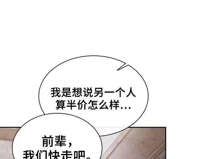 漫画《皇家学院的天才剑豪》第55话第101张图