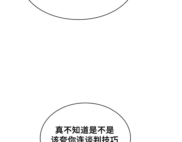 漫画《皇家学院的天才剑豪》第55话第106张图