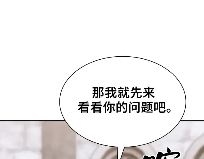漫画《皇家学院的天才剑豪》第55话第109张图