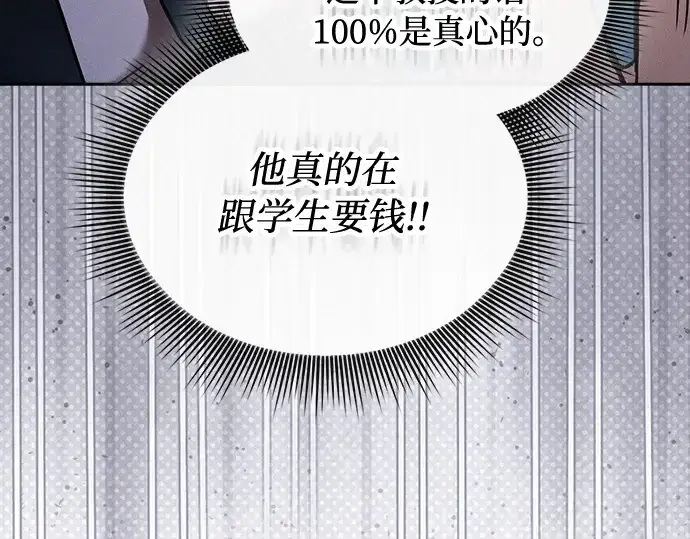 漫画《皇家学院的天才剑豪》第55话第14张图