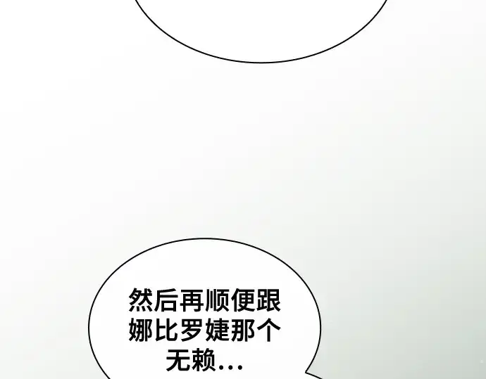漫画《皇家学院的天才剑豪》第55话第18张图