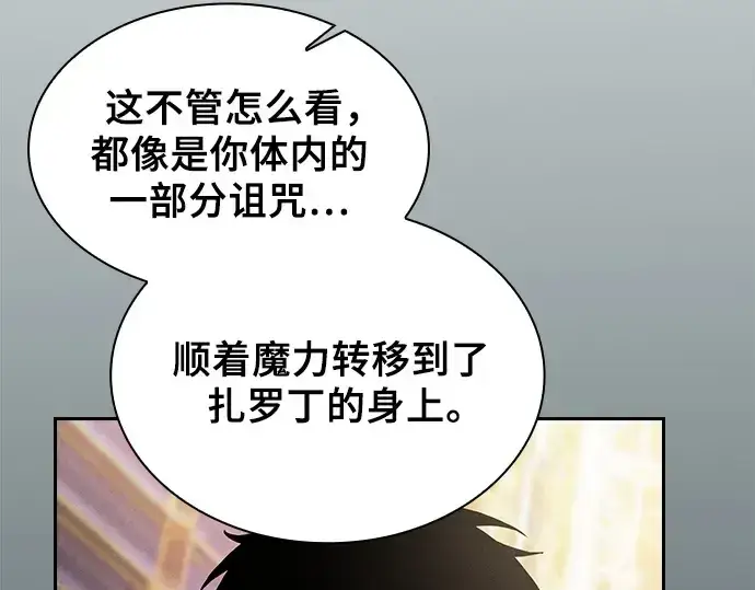 漫画《皇家学院的天才剑豪》第55话第260张图