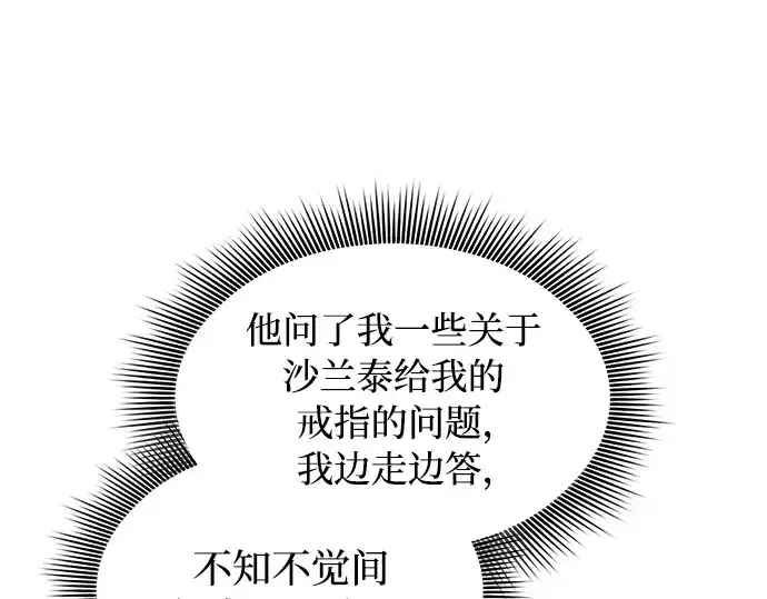漫画《皇家学院的天才剑豪》第55话第42张图