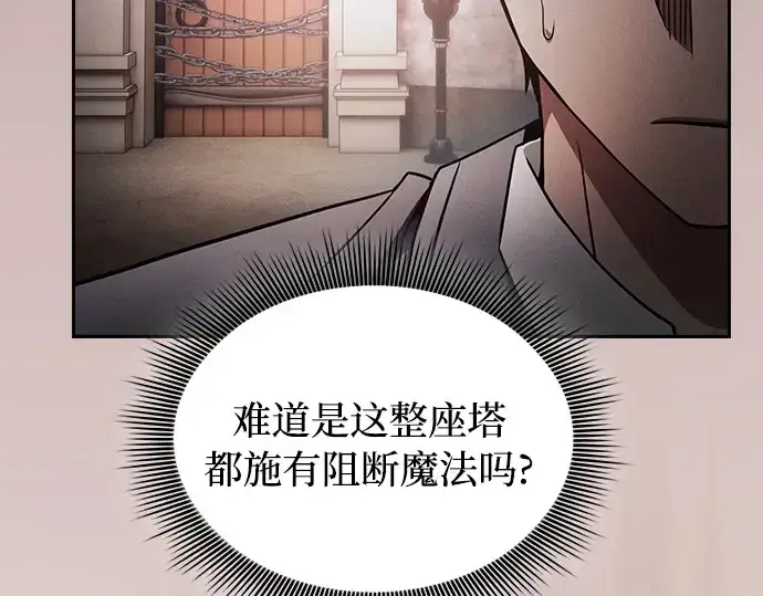 漫画《皇家学院的天才剑豪》第55话第53张图
