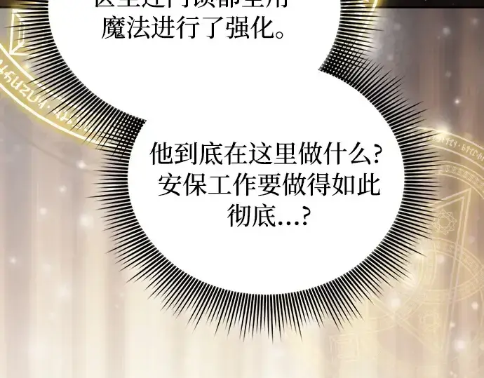 漫画《皇家学院的天才剑豪》第55话第57张图