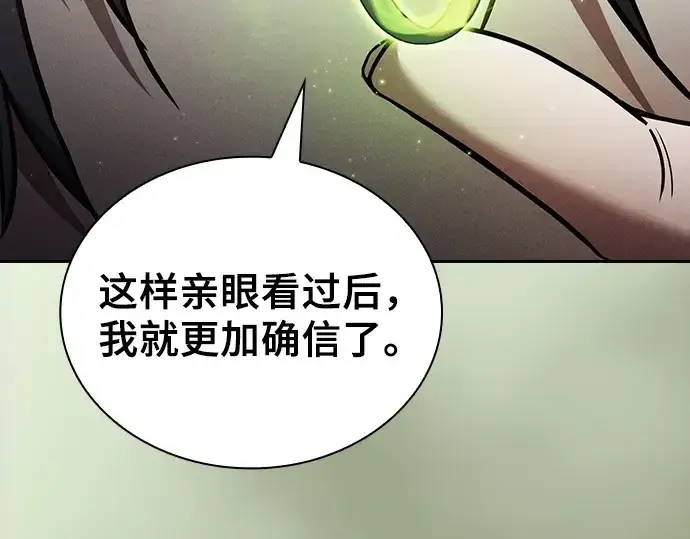 漫画《皇家学院的天才剑豪》第55话第66张图