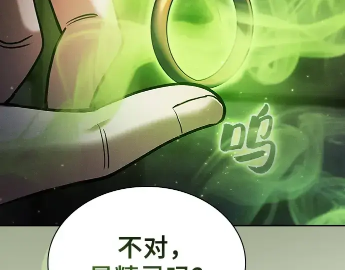 漫画《皇家学院的天才剑豪》第55话第69张图