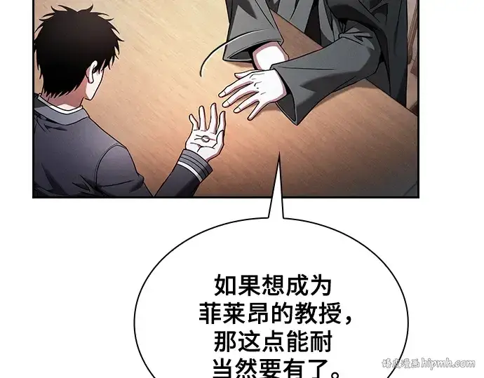 漫画《皇家学院的天才剑豪》第55话第72张图