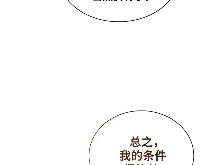 漫画《皇家学院的天才剑豪》第55话第73张图