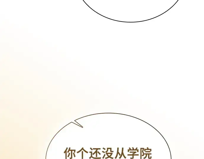 漫画《皇家学院的天才剑豪》第55话第83张图