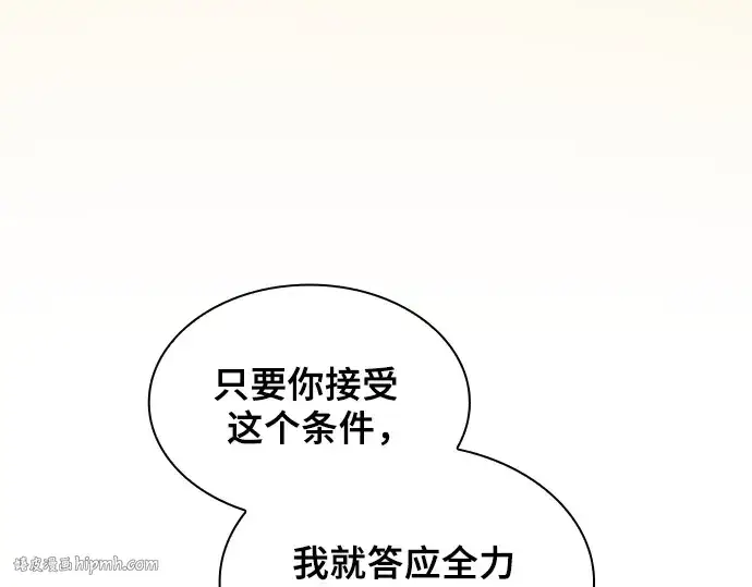 漫画《皇家学院的天才剑豪》第55话第88张图