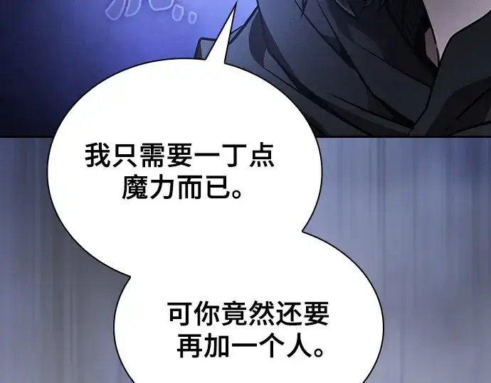 漫画《皇家学院的天才剑豪》第55话第97张图