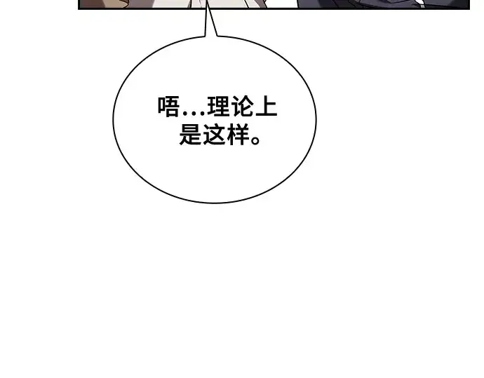 漫画《皇家学院的天才剑豪》第56话第100张图