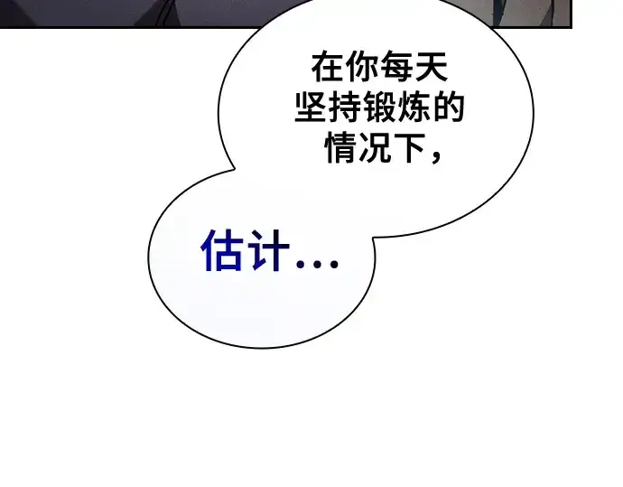 漫画《皇家学院的天才剑豪》第56话第103张图