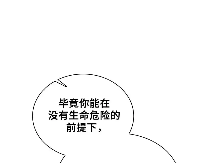 漫画《皇家学院的天才剑豪》第56话第110张图