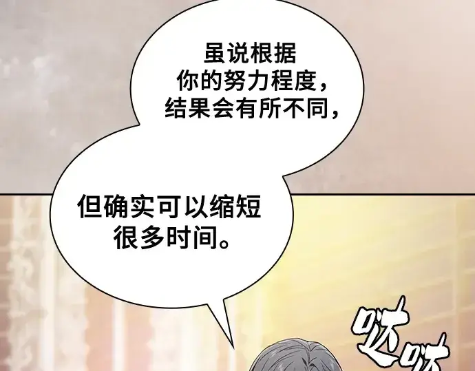 漫画《皇家学院的天才剑豪》第56话第115张图