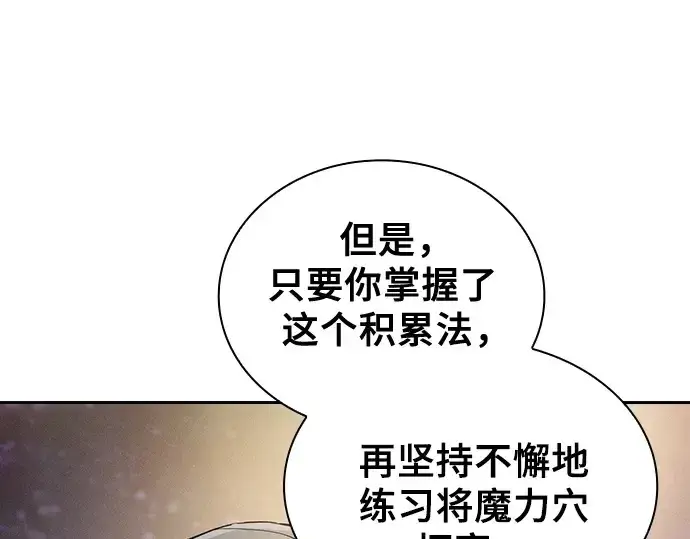 漫画《皇家学院的天才剑豪》第56话第134张图