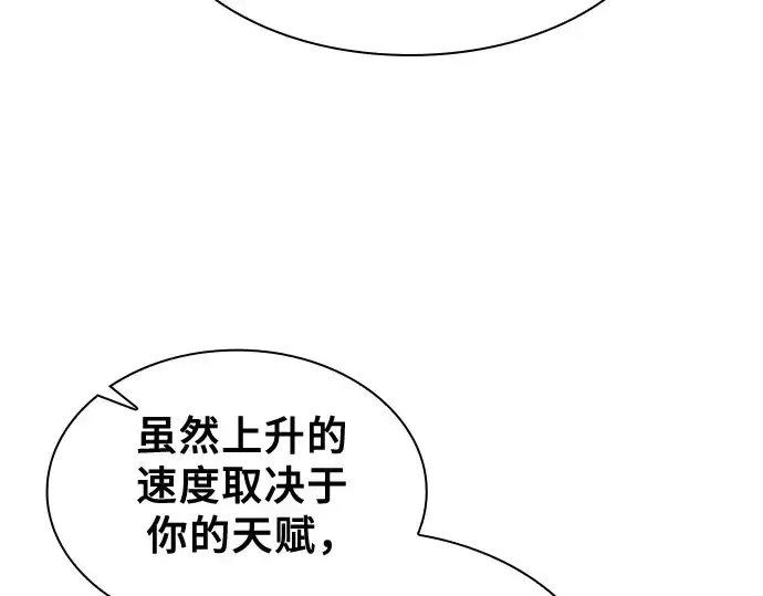 漫画《皇家学院的天才剑豪》第56话第137张图