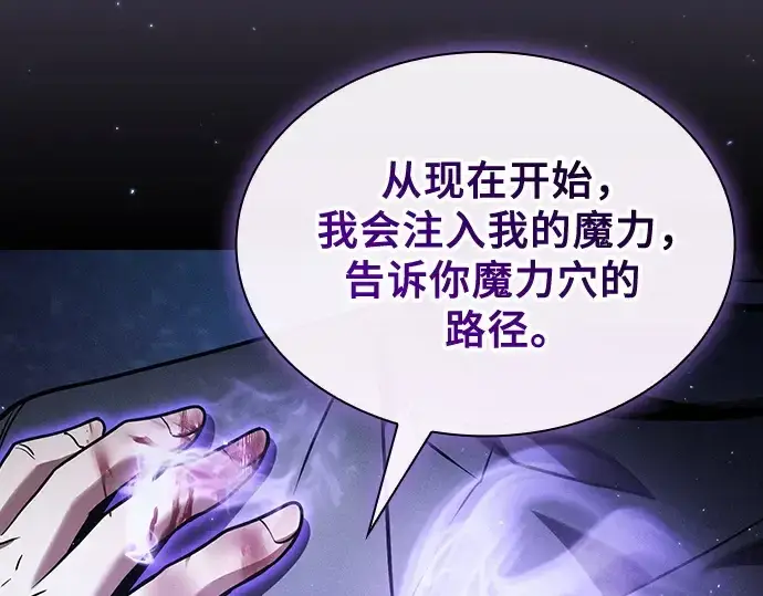 漫画《皇家学院的天才剑豪》第56话第141张图