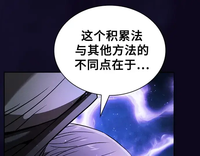 漫画《皇家学院的天才剑豪》第56话第155张图