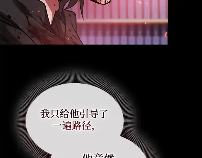 漫画《皇家学院的天才剑豪》第56话第191张图
