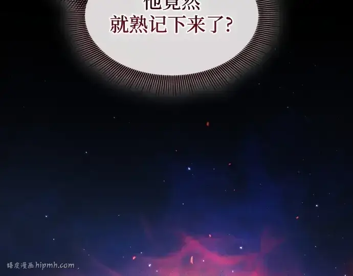 漫画《皇家学院的天才剑豪》第56话第192张图