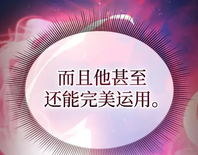 漫画《皇家学院的天才剑豪》第56话第193张图