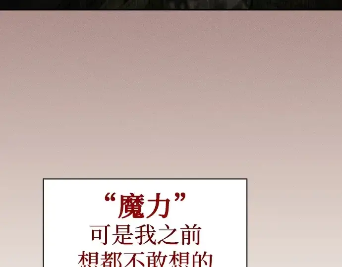 漫画《皇家学院的天才剑豪》第56话第217张图
