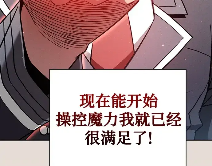 漫画《皇家学院的天才剑豪》第56话第220张图