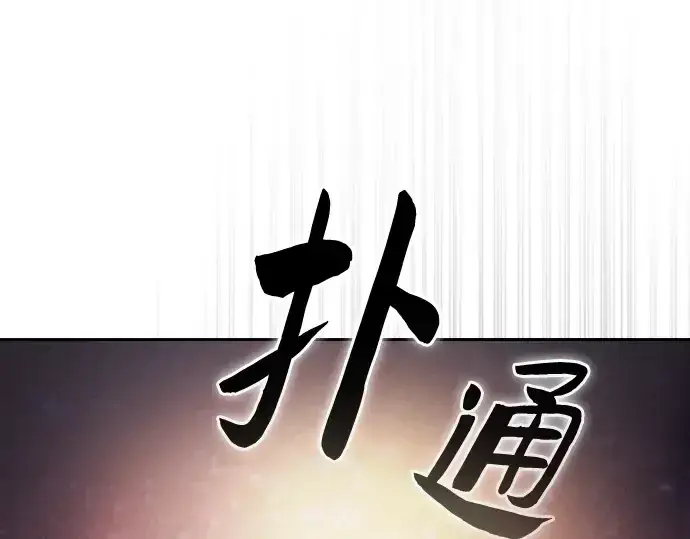 漫画《皇家学院的天才剑豪》第56话第229张图