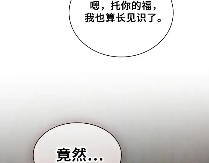 漫画《皇家学院的天才剑豪》第56话第58张图