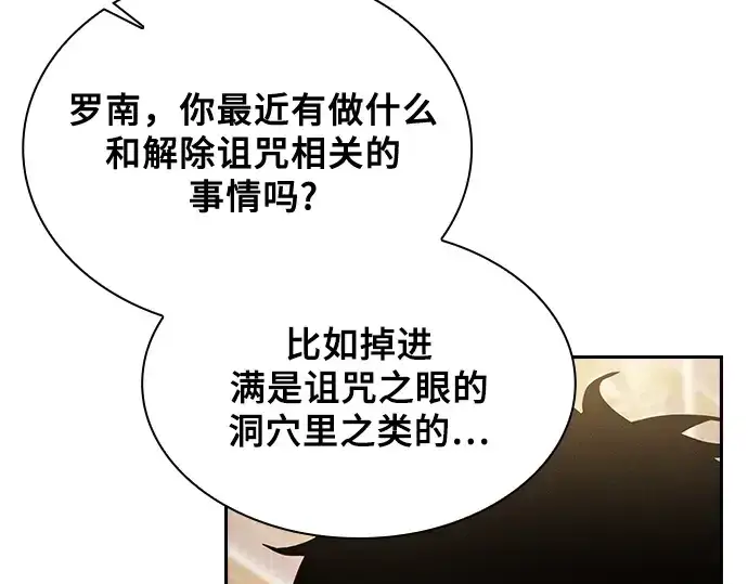 漫画《皇家学院的天才剑豪》第56话第83张图
