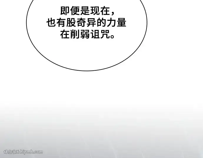 漫画《皇家学院的天才剑豪》第56话第88张图
