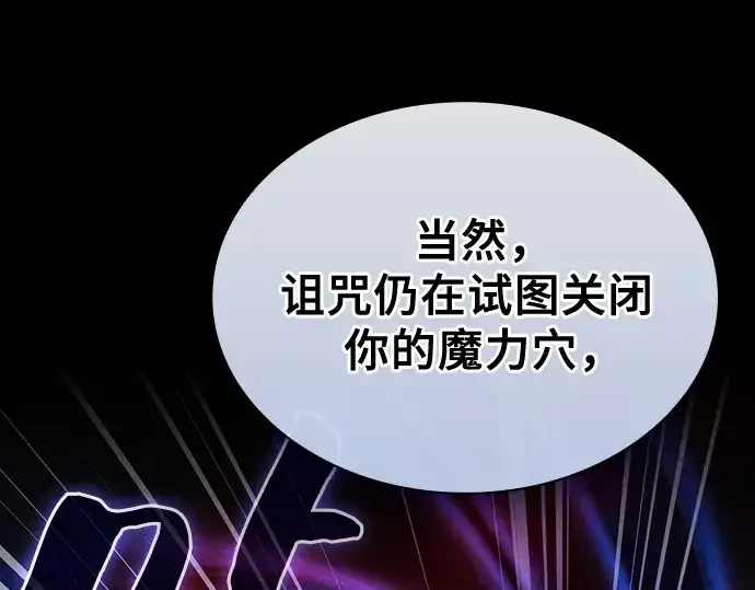 漫画《皇家学院的天才剑豪》第56话第93张图